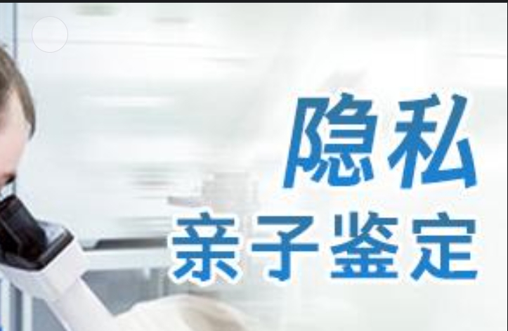 崇信县隐私亲子鉴定咨询机构